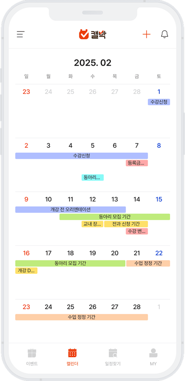 캘박 핸드폰 화면 이미지