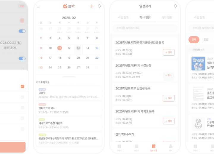 캘박 핸드폰 캡처 이미지